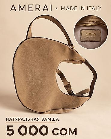 Сумка AMERAI • Made in Italy - Материал: натуральная замша - Цвет