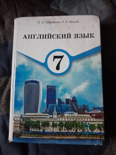 английский язык 4 класс цуканова фатнева жолчиева скачать: Продаю книги . Реальным уступлю