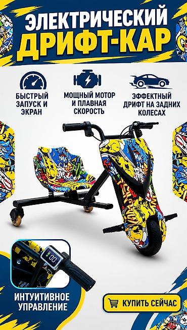 Электротранспорт: СРОЧНО!!! ОБМЕНЯЮ ДРИФ КАР НА ПС 4 ИЛИ ПС 3 СУПЕР СЛИМ ДРИФТ КАР В — 1