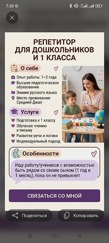 история 7 класс кыргызстан: Репетитор для дошкольников и учеников 1 класса. О себе: - опыт — 1