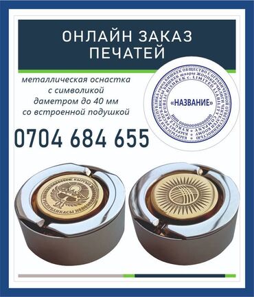изготовление печати и штампов: Гравировка, | Желектер