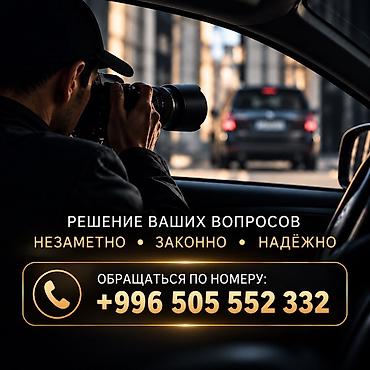частный сыщик: Услуги частного детектива • Сбор информации • Наблюдение • Выявление — 4