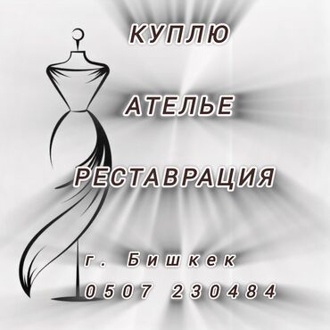 вышивка вишивка вышывка вишывка вышивалка вышивальная вышывалная вышивалный вышивальный вышывалка вышивальный вышивалный вышивальная: Покупка ателье. Интересует действующее швейное ателье с возможностью