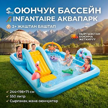 Бассейны: 🌊 INTEX аквапарк бассейни 💦 👶 2 жаштан жогору балдар үчүн ✔ Горкасы — 1