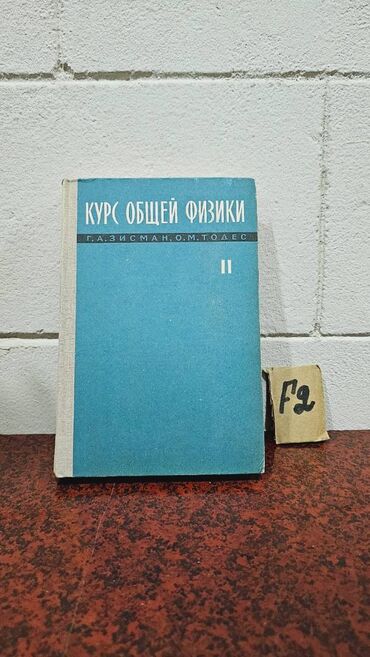 Fizika: Nadir tapılan Fizika kitabları. Votsapa yazsaz kitabların şəkillərin -da lalafo.az — 19 Fizika: Nadir tapılan Fizika kitabları. Votsapa yazsaz kitabların şəkillərin — 19