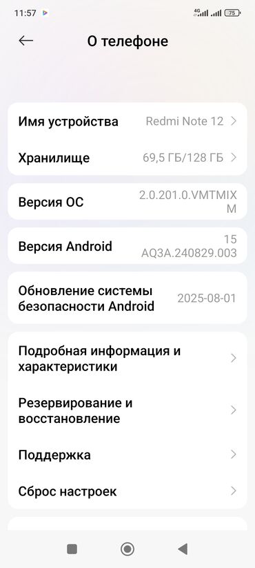 ищу на телефон батарею 8 редми: Redmi, Redmi Note 12, 128 ГБ