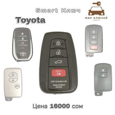 cifr: Ключ Toyota Новый, Аналог