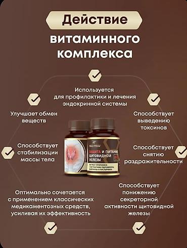 Витамины и БАДы: За 2 флакона 🔥 БАД «Сила Пчелы» — Питание и защита щитовидной железы — 5