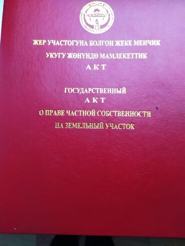 Продажа участков: 5 соток, Для строительства, Красная книга, Тех паспорт, Договор купли-продажи