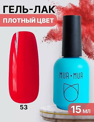 Гель-лак MUR•MUR, оттенок 53 — яркий насыщенно-красный
