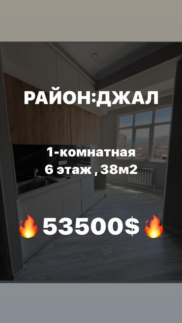 квартира нижный джал: 1 комната, 38 м², Элитка, 6 этаж, Евроремонт