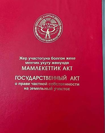 сотку: 6 соток, Для строительства, Красная книга — 2
