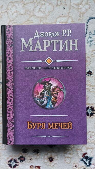 мечит: Фантастика жана фэнтези, Орус тилинде, Колдонулган, Акысыз жеткирүү