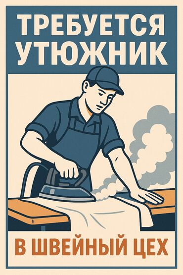 офиске техничка керек непольный день: Үтүкчү. Маевка