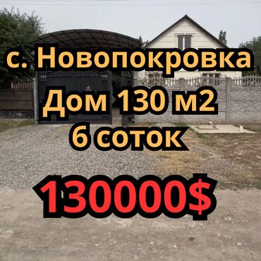 Продажа домов: Дом, 130 м², 5 комнат, Агентство недвижимости, Дизайнерский ремонт