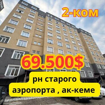 сокулук квартира недвижимость: 2 комнаты, 70 м², 107 серия, 7 этаж, ПСО (под самоотделку)