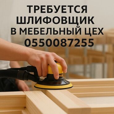 ищу работу мебельный цех: Требуется Мебельщик: Покраска мебели, Менее года опыта