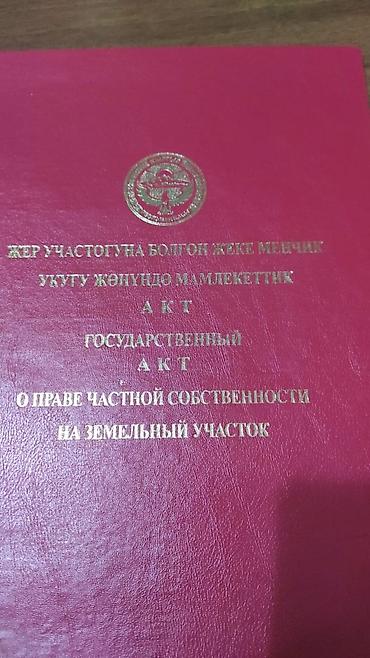 можно обмен: 650 соток, Для сельского хозяйства, Договор купли-продажи, Красная книга, Тех паспорт — 6