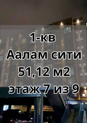 офис в бизнес центре: 1 бөлмө, 51 кв. м, Элитка, 7 кабат