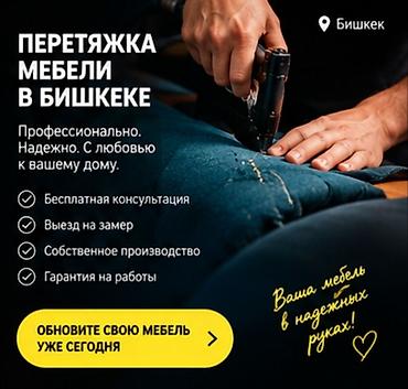 химчистка больших мягких игрушек: Перетяжка мебели в Бишкеке — быстро, качественно, с гарантией. Услуга — 6