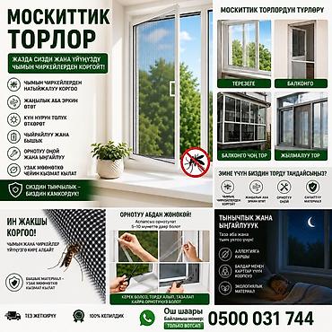 mini projector: Москитная сетка, Внутренняя, На заказ, Бесплатная доставка — 1