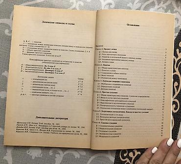 Tədris ədəbiyyatı: Məhsul: “Логика” (Rus dilində), müəllif V. İ. Kirillov, SCHOLAE — 2