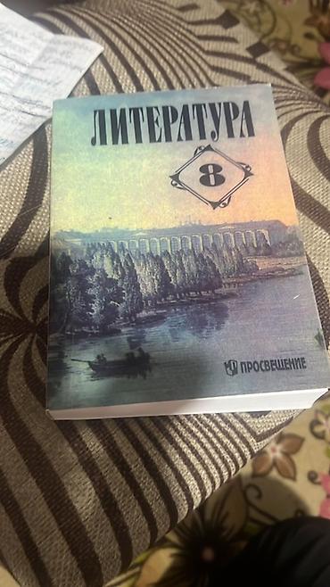 Учебники: Русский язык, 8 класс, Б/у, Самовывоз — 2