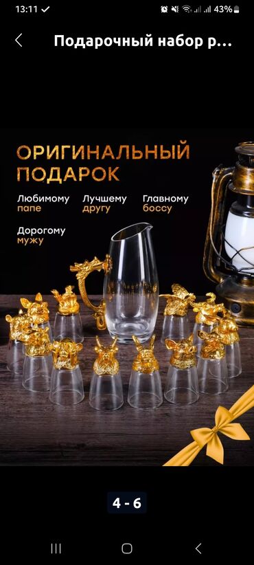 generousy компания бишкек: Подарочный набор рюмок 12знаков зодиака цвет золото