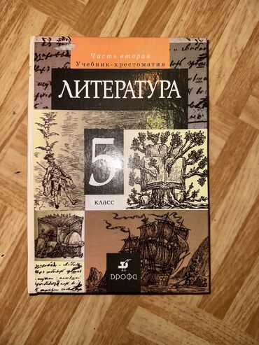 Книги, журналы, CD, DVD: Книги для учеников 5 класса