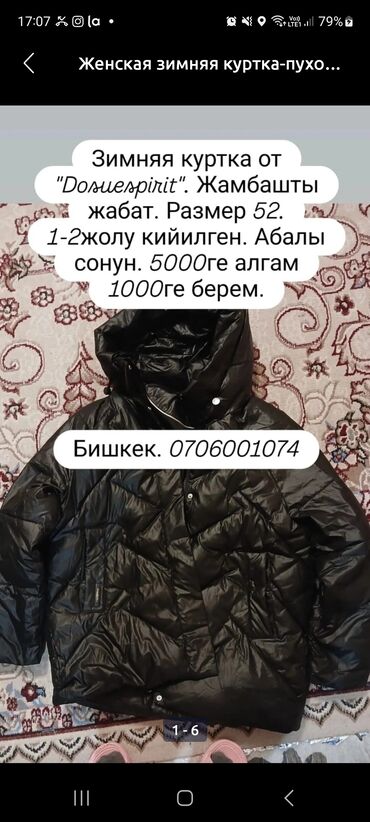шапки новые зимние: Пуховик, Капюшону бар, 6XL (EU 52)