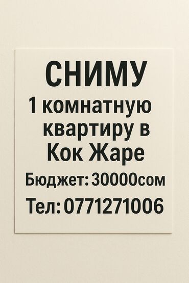 долгосрочная аренда квартир токмок: 1 комната, Собственник, Без подселения, С мебелью полностью, С мебелью частично
