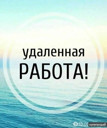 работа на дому без интернета сборка упаковка бишкек: Удаленная работа