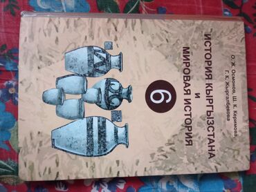 cd чейнджер на 6 диск: История Кыргызстана 6 класс учебник Новая практически Аккуратно