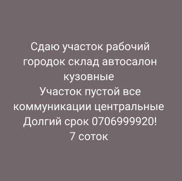 земельный участок первая линия: 7 соток Для бизнеса, Газ, Электричество, Водопровод