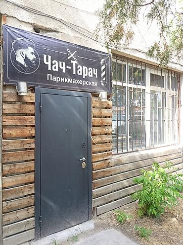 Коммерциялык кыймылсыз мүлктү ижарага берүү: Сдается в аренду помещение под офис, бьюти-сферу/услуги. место — 6