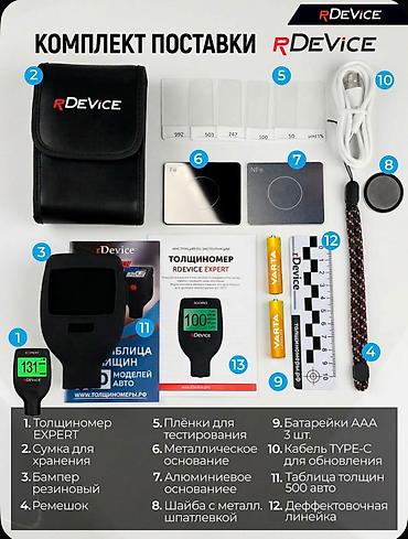 Инструменты для авто: Профессиональный толщиномер RDevice Expert (2026) новые Россия — 2