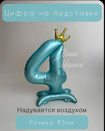 щенячий: Набор для фотосессии на 4 года в стиле щенячий патруль. В набор входят — 3