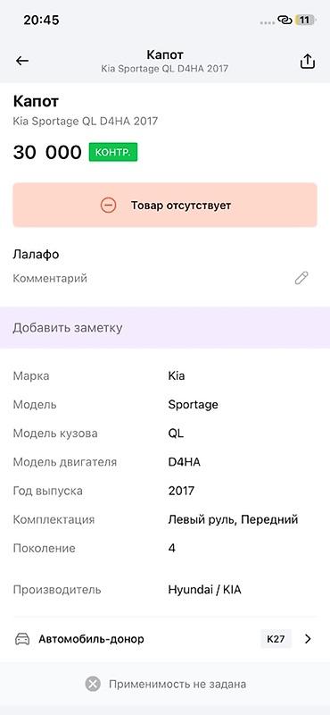 капот рекстон: Капот для Kia Sportage (QL), двигатель D4HA, год 2017 - Оригинальная — 4