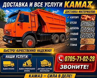 коробки от умут: Заказать Камаз, Доставка щебня, угля, песка, чернозема, отсев — 2