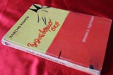 lampe za lovce: ČUDOTVORNO OKO, BRANKO V. RADIČEVIĆ | Čudotvorno Oko, Branko V — 5
