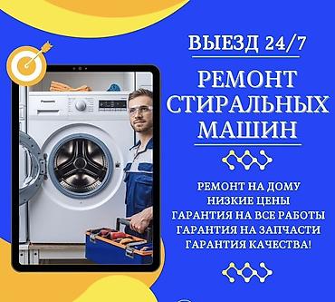 a 70: Ремонт стиральных машин - Выезд 24/7 - Ремонт на дому - Низкие цены - — 1