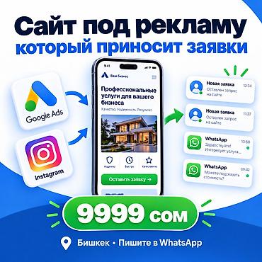 Создание сайта под рекламу Google и Instagram в Бишкеке - 9999 сом