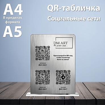 Изготовление рекламных конструкций: Тейбл-тент/ табличка с QR кодом для оплаты или кодом для входа — 11
