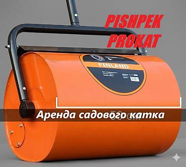 САДОВЫЙ КАТОК В АРЕНДУ каток для газона в аренду аренда каток для