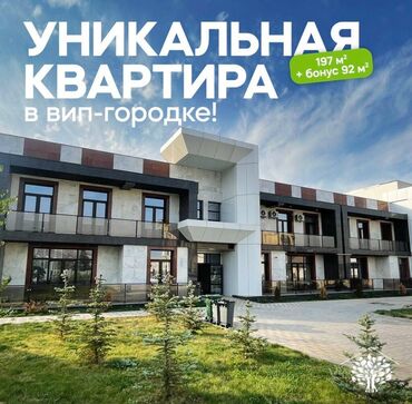 Продажа квартир: 🔥 Продаётся 2-уровневый таунхаус в VIP-городке "БРАВО"! 🔥 🏡 Площадь