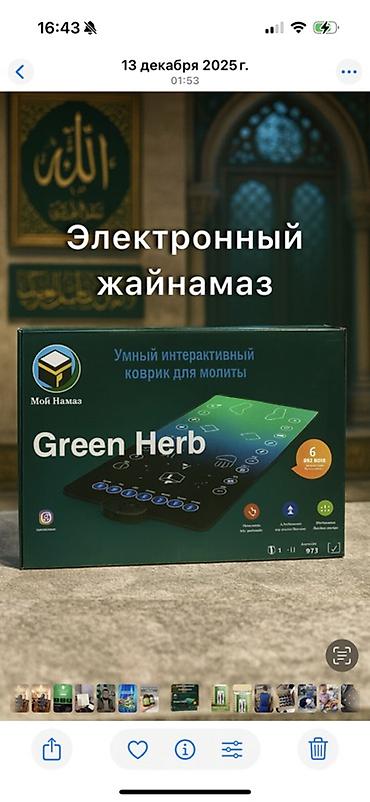 электронный намаз: Электронный жайнамаз Green Herb (Мой Намаз) — умный интерактивный — 1