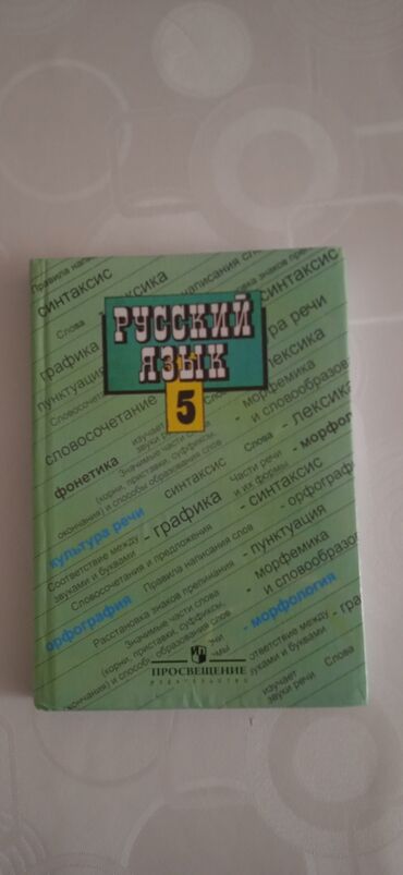 6 класс кыргыз тили жооптору менен тест: Орус тили, 8-класс, Жаңы, Өзү алып кетүү, Акылуу жеткирүү