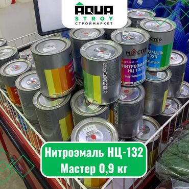 водоэмульсионная краска 5 кг цена: Нитроэмаль НЦ-132 Мастер 0,9 кг Для строймаркета "Aqua Stroy"