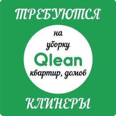 Другие специальности: Мы ищем ответственного и аккуратного сотрудника на должность уборщицы