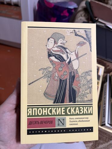 Художественная литература: Герман Гессе - 150 сом Японские сказки - 350 сом Бенджамин - 250 сом — 8